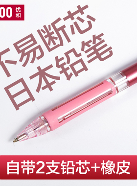 优和PENAC【刷题笔&原装进口】内置2根0.5mmHB铅芯中小学生书写自动铅笔一体式稳定防断芯绘画按动自动铅笔