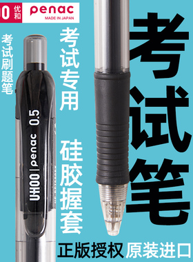 优和/penac【刷题笔&原装进口】高考考试专用的黑笔p500中性笔RRG墨水速干防水书写黑笔日本进口圆珠笔限定笔