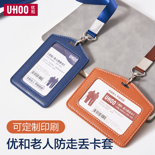 优和皮质卡套防走丢卡套