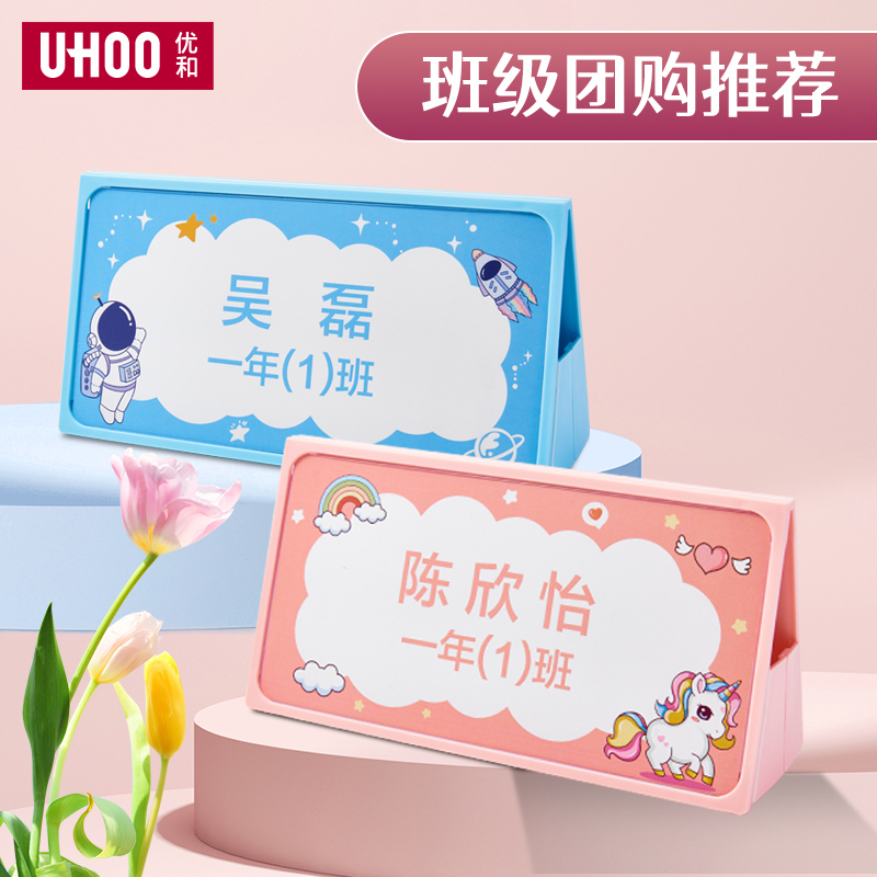 优和小学生姓名牌易折叠防划伤