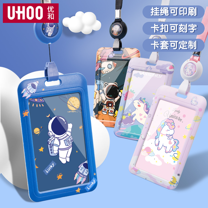 UHOO优和文创太空人公交卡套学生公交卡套带挂绳防丢接送卡幼儿园校牌公交校卡儿童可伸缩食堂饭卡套门禁卡