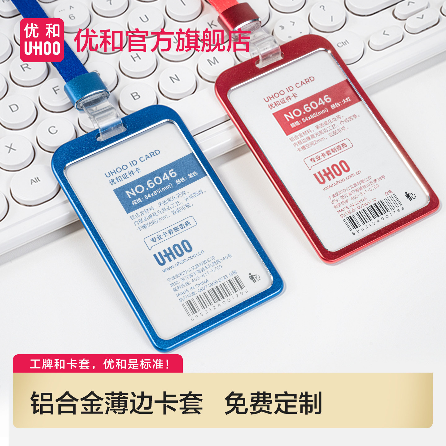 优和铝合金工牌工号牌员工工作证胸牌定做金属工作牌卡套高档胸卡挂牌证件套工作证卡套小区门禁卡金属卡套