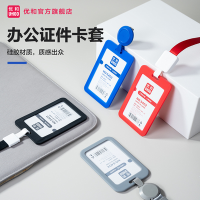 优和软硅胶工牌卡片套