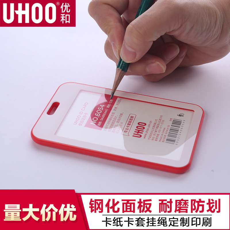透明钢化卡套优和PC合金