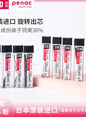优和PENAC【刷题笔&原装进口】稳定防断芯日本进口自动铅笔芯中小学生做题绘画替芯按动笔芯可擦笔黑色铅笔芯