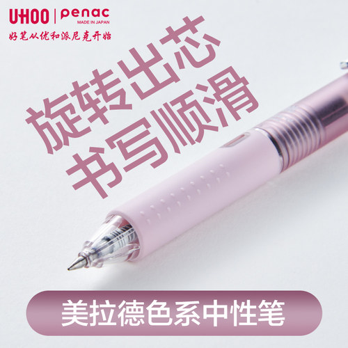优和penac莫兰迪色系4色笔0.5mm考试按动速干子弹头中性笔进口笔