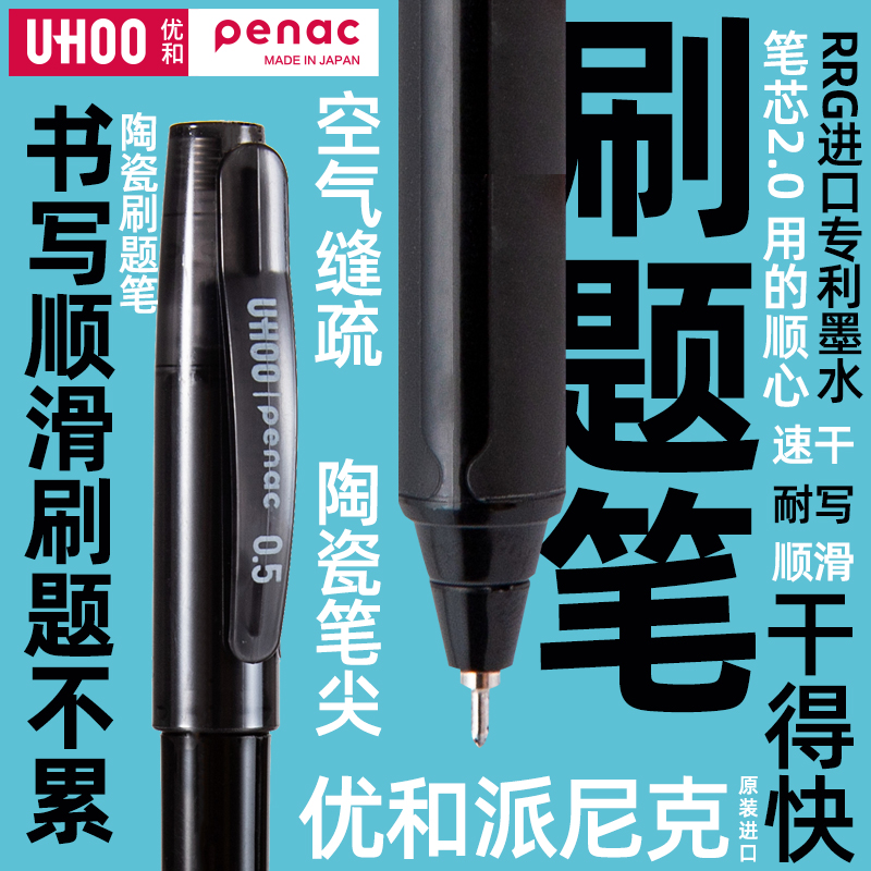 优和原装日本中性笔考试刷题笔
