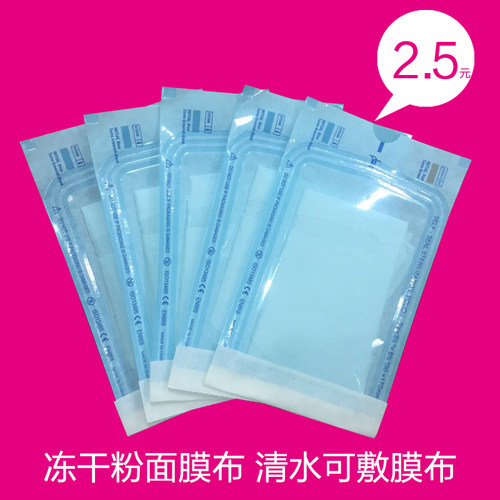 diy冻干粉隐形蚕丝纸膜