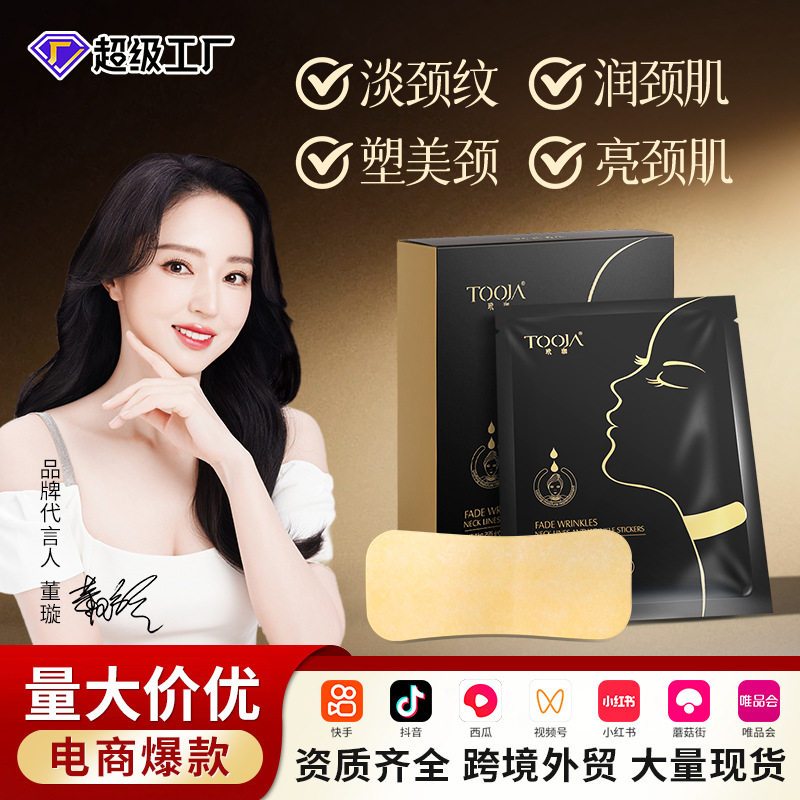 水凝胶颈纹贴抗皱颈膜贴片胶原蛋贴片面膜