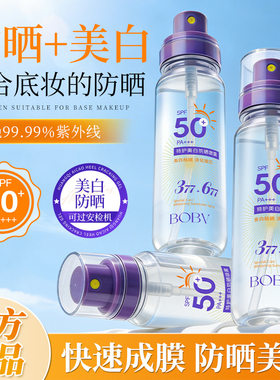BOBV特护美白防晒喷雾377+677高倍防紫外线快速成膜可上飞机高铁