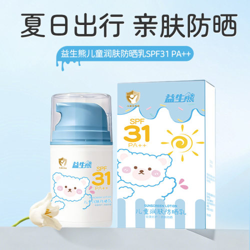 益生熊儿童润肤防晒乳SPF31PA++高倍防晒隔离紫外线儿童防晒霜