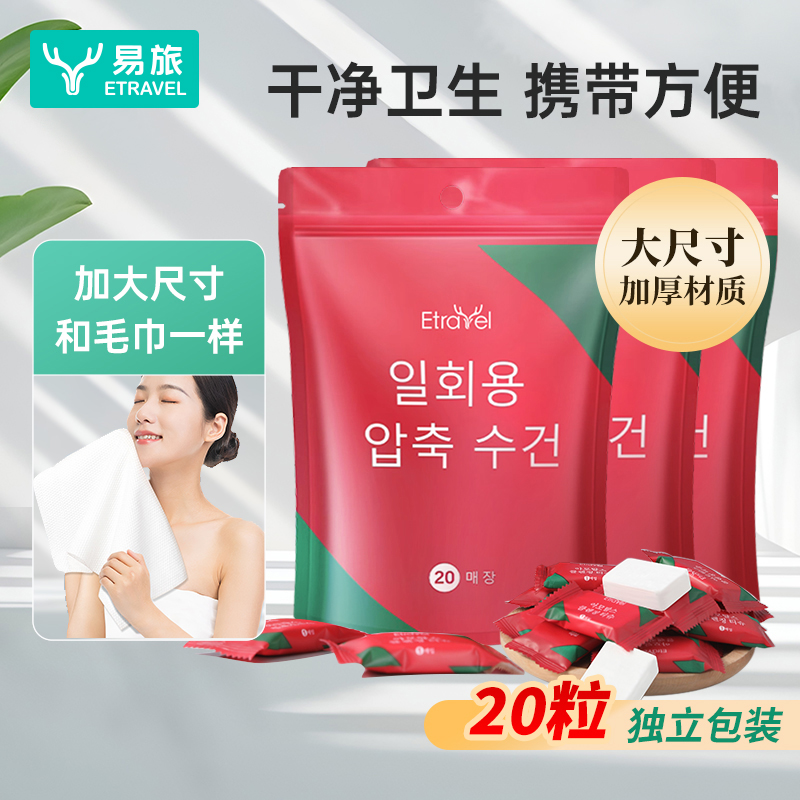 一次性压缩毛巾浴巾洗脸巾