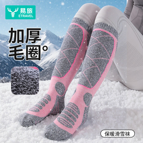 易旅滑雪袜女加厚保暖男长筒袜子