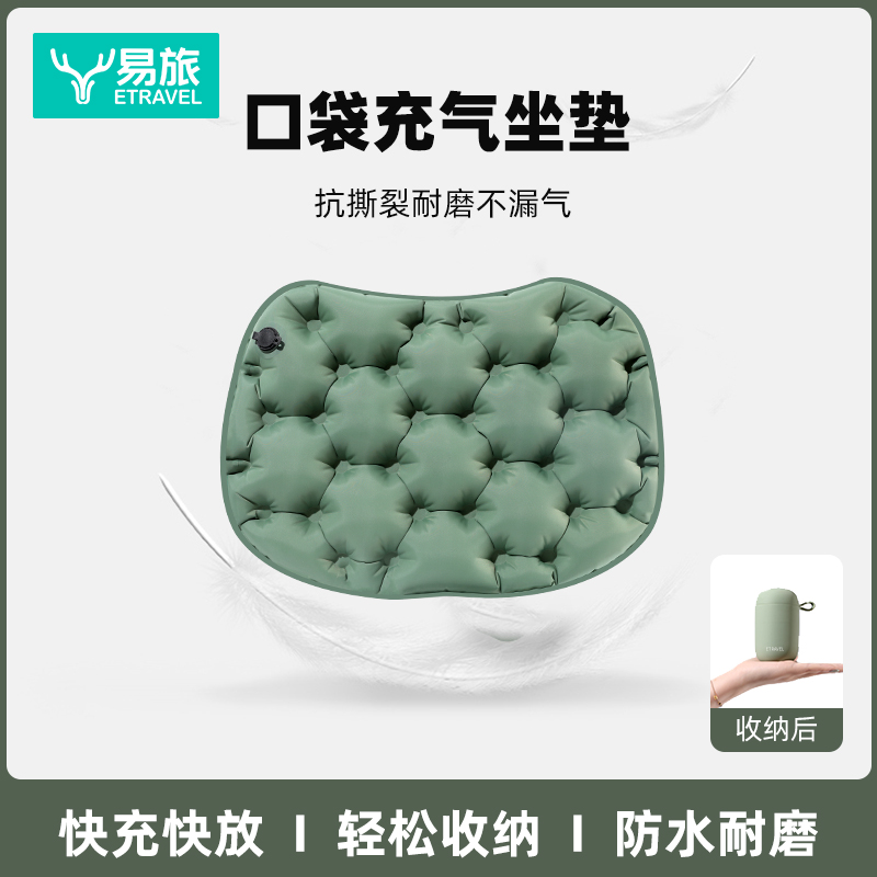 易旅充气坐垫户外可携式折叠防潮垫旅行露营徒步演唱会?椅垫屁垫