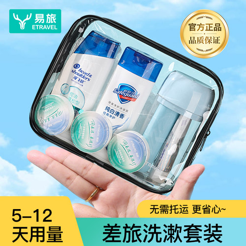 差旅洗漱套装旅行洗护沐浴便携装