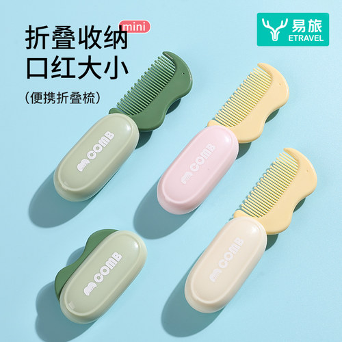 旅行便携式折叠小梳子