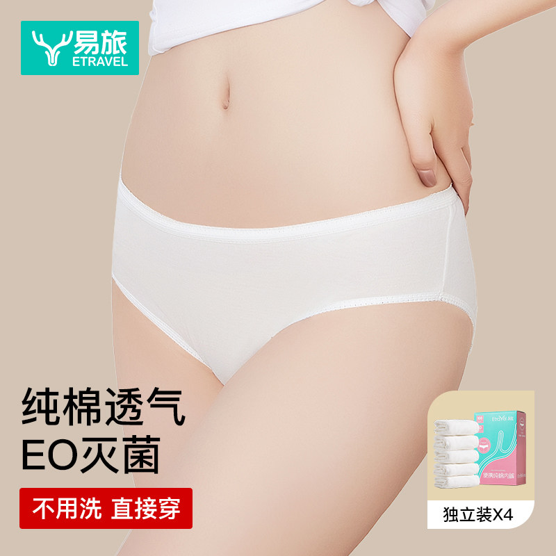 一次性内裤女无菌免洗产妇月子用品旅游旅行产后日抛女士短裤,户外/登山/野营/旅行用品,一次性内裤,淘宝优惠券,粉丝福利购,淘宝优惠卷