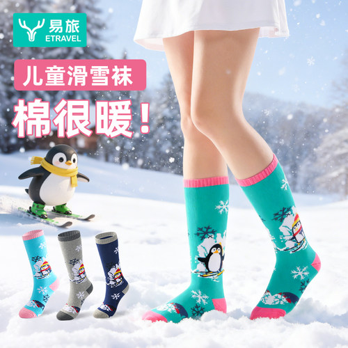加厚保暖专业儿童滑雪袜