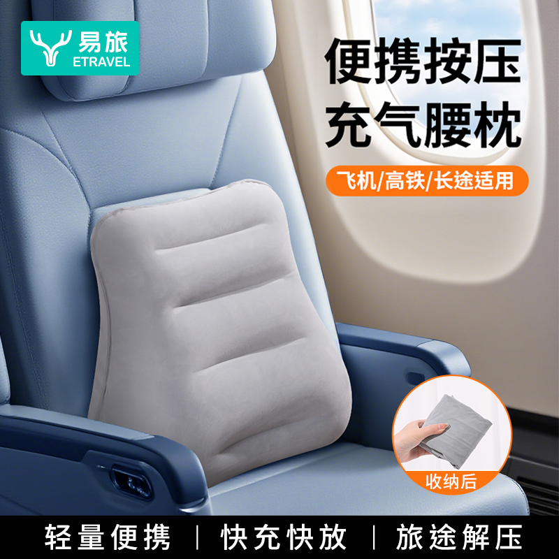 旅行便携按压充气腰枕