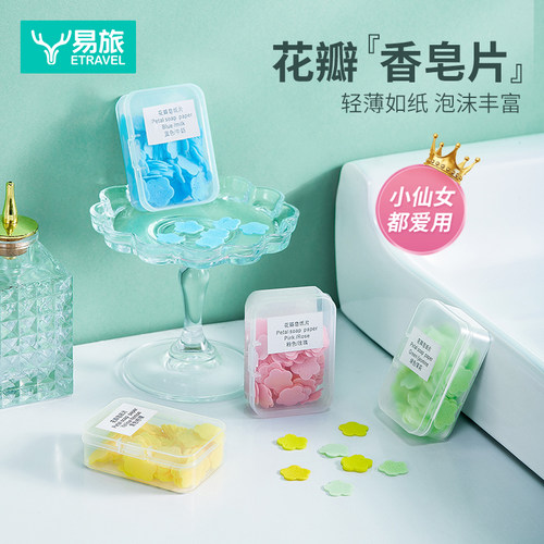 易旅香皂片400片便携旅行香皂片