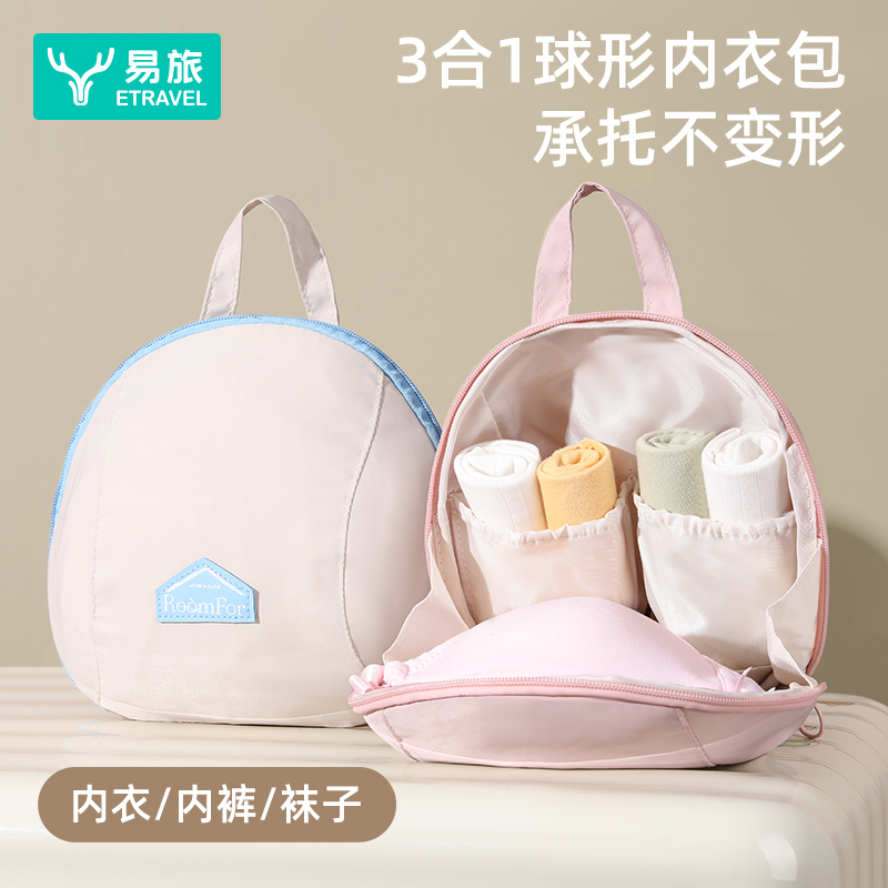 易旅大容量内衣收纳包