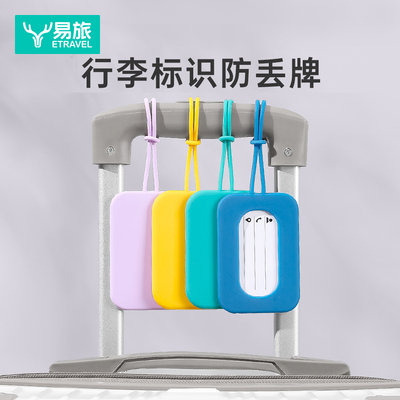 易旅行李牌旅行箱吊牌