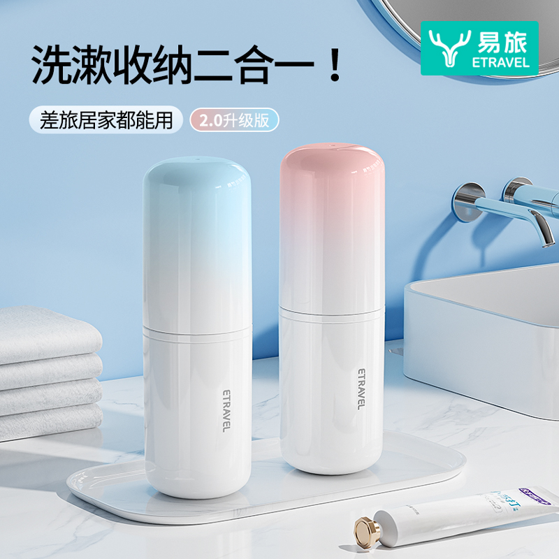 便携式旅行洗漱杯套装