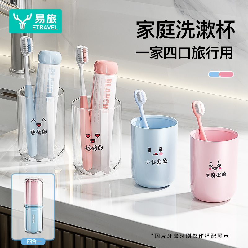 旅行洗漱套装便携式四合一漱口杯