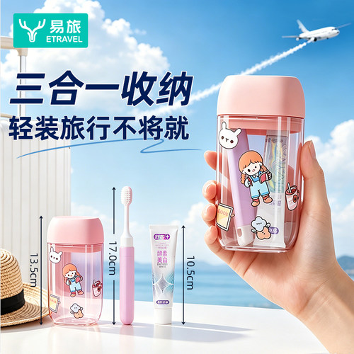 旅行洗漱套装牙膏牙刷牙杯三合一