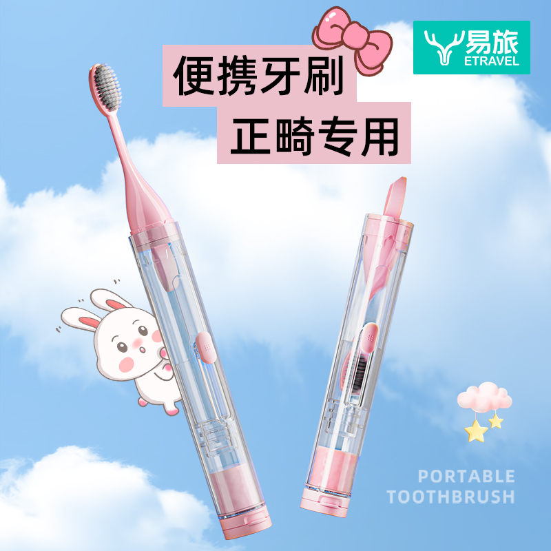 便捷式牙刷牙膏一体软毛正畸专用