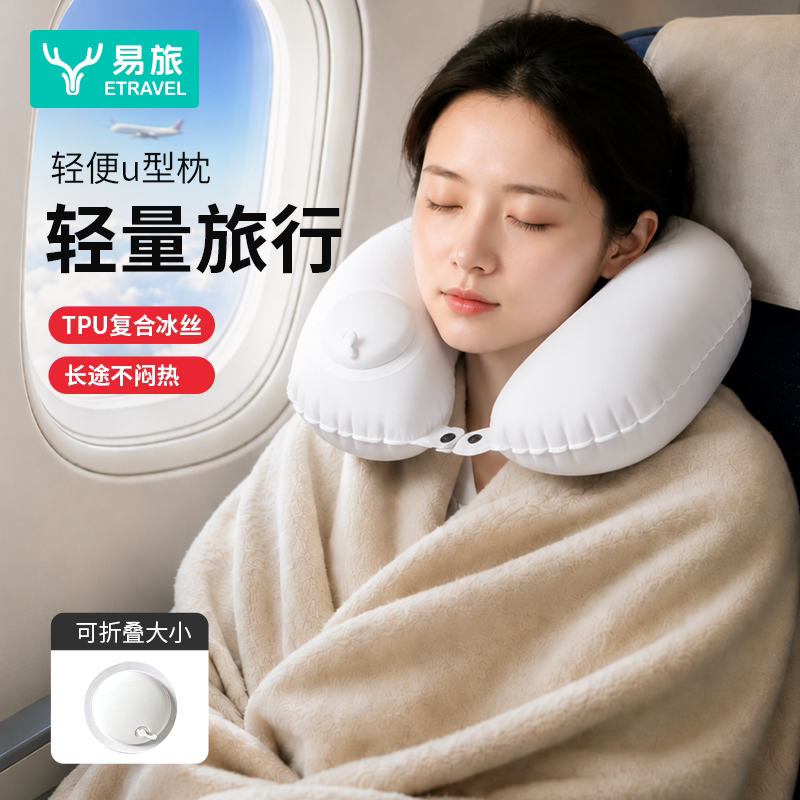 易旅按压式充气U型枕旅行护颈枕图片
