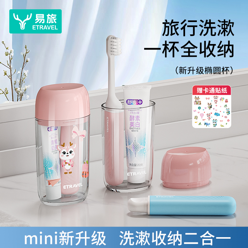 便携式旅行洗漱杯套装