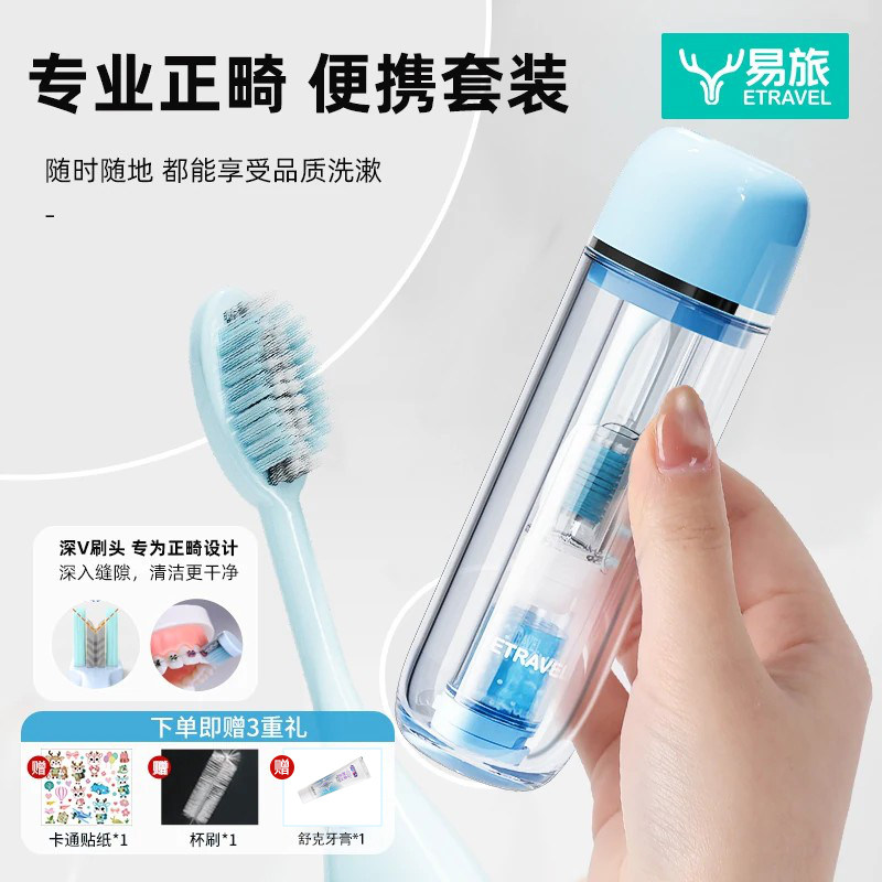 易旅正畸牙刷洗漱杯旅行洗漱套装图片
