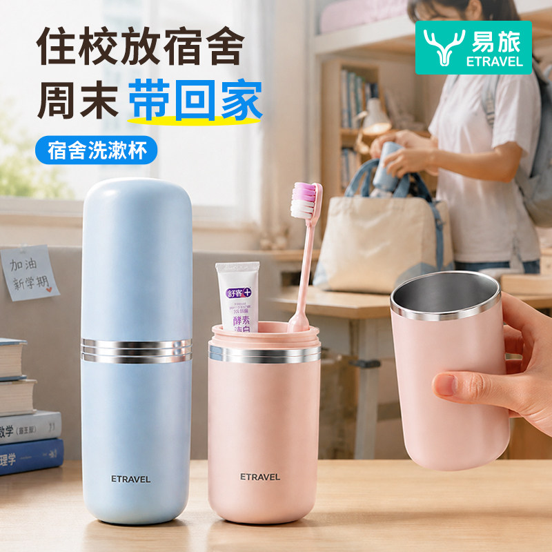 旅行不锈钢漱口杯情侣初中高中学生宿舍牙刷便携式刷牙杯子洗漱杯