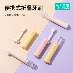 易旅便携旅行牙刷多功能软毛牙刷牙膏一体独立装成人儿童迷你牙具