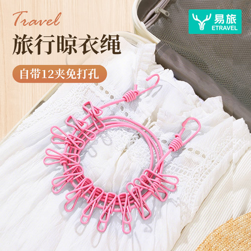 免打孔便携旅行晾衣绳
