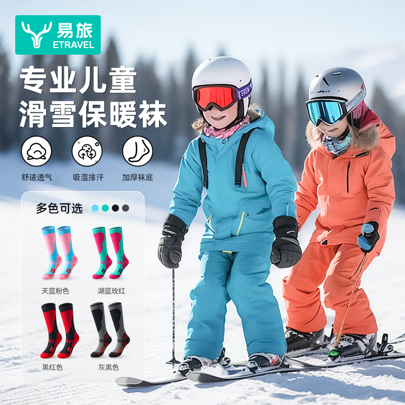 防寒保暖专业儿童滑雪袜