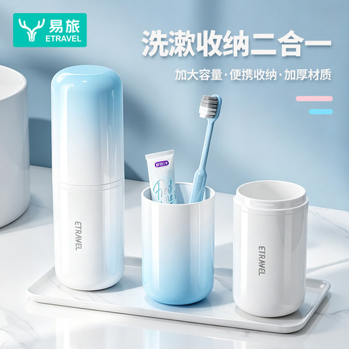 易旅便携旅行洗漱杯洗漱用品套装
