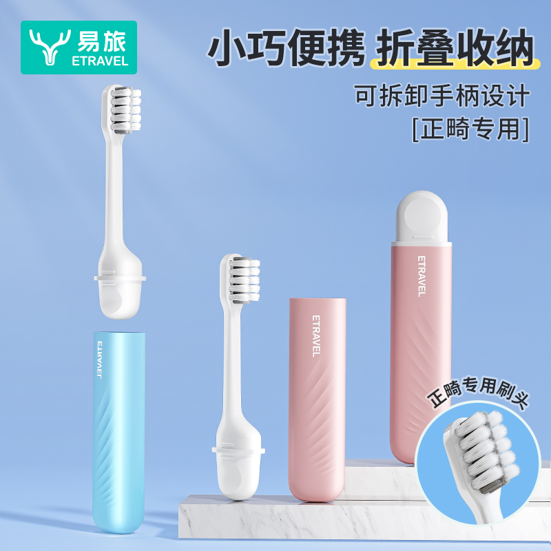 便携式折叠牙刷正畸专用