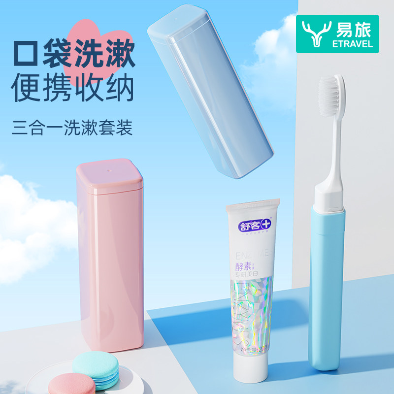 易旅旅行洗漱套装出差旅游便携三合一牙刷牙膏牙杯刷牙收纳漱口杯,家庭/个人清洁工具,洗漱杯,淘宝优惠券,粉丝福利购,淘宝优惠卷