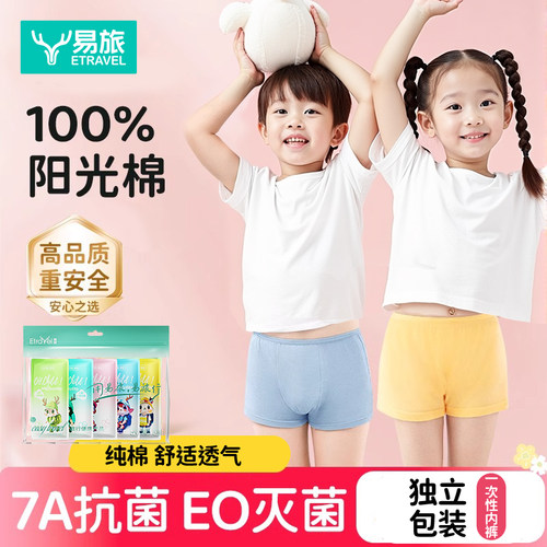 易旅儿童纯棉一次性内裤