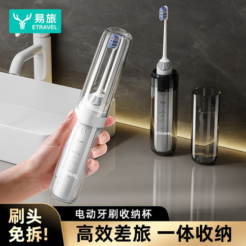 便携式电动牙刷收纳盒