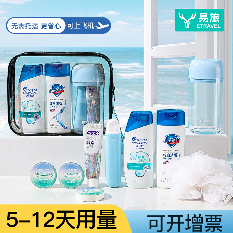 差旅便携旅行洗漱套装