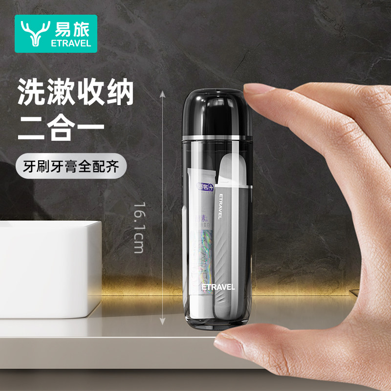 易旅旅行洗漱杯迷你刷牙漱口杯子便携式出差旅游牙刷牙膏洗漱套装