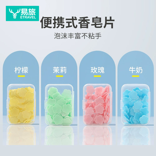 一次性香皂片户外旅行洗手片