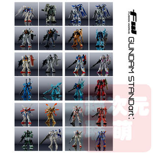 全新日版现货 bandai FW Standart高达站姿艺术第1-6弹 盒弹 食玩