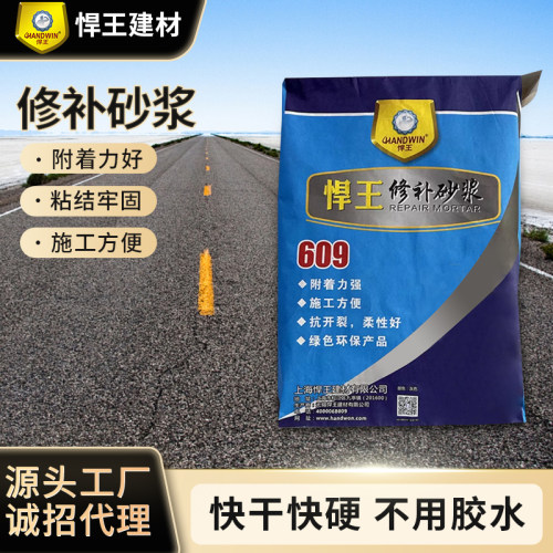 悍王水泥路面修补砂浆高强度混凝土地面起沙快速砂浆道路修复剂
