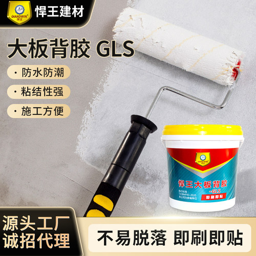 强力瓷砖背涂胶粘合剂