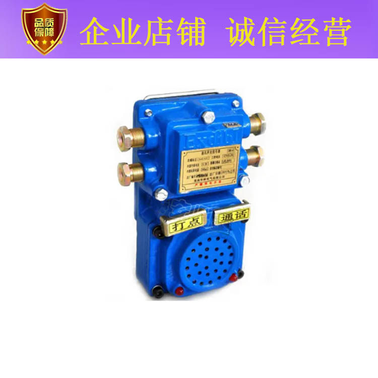 kxt127矿用隔爆兼本安型通讯信号装置语音声光报警器打点通话防爆