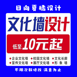 文化墙设计公司企业幼儿校园医院科室广告美容院党建班级排版定制